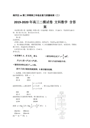 2019-2020年高三二模試卷 文科數(shù)學(xué) 含答案.doc