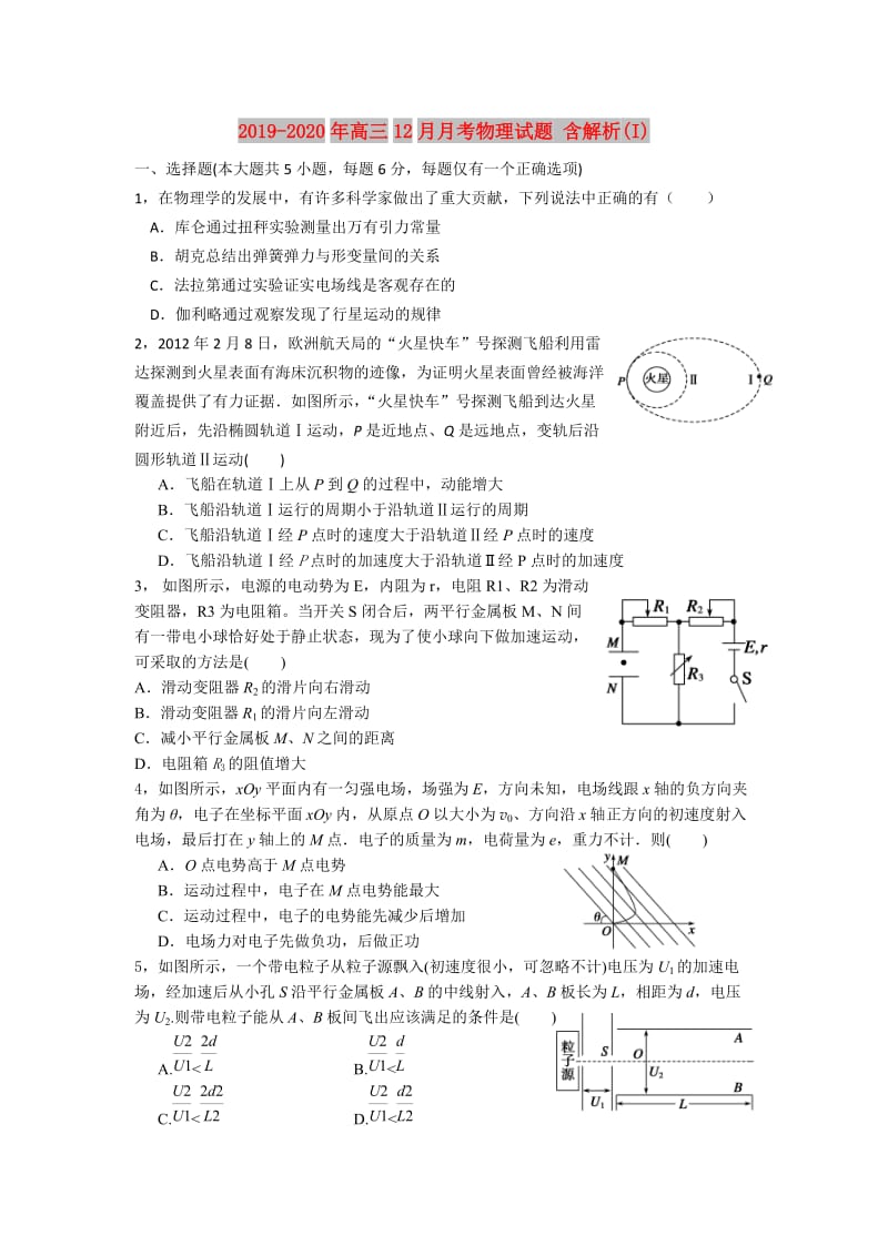 2019-2020年高三12月月考物理试题 含解析(I).doc_第1页