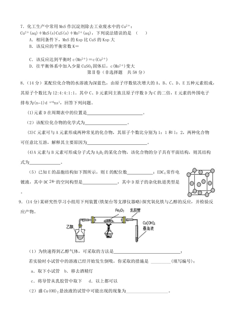 2019-2020年高三3月月考试题 化学.doc_第2页