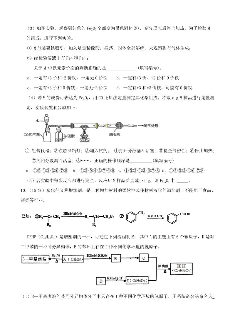 2019-2020年高三3月月考试题 化学.doc_第3页