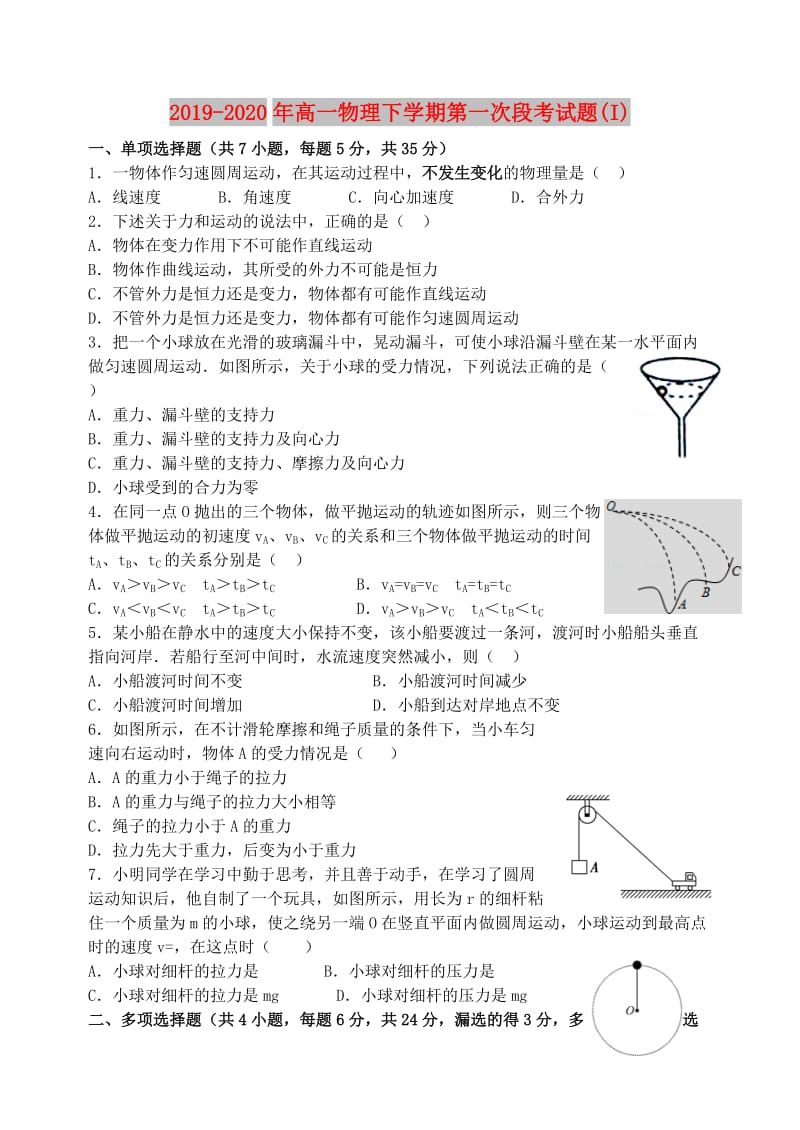 2019-2020年高一物理下学期第一次段考试题(I).doc_第1页