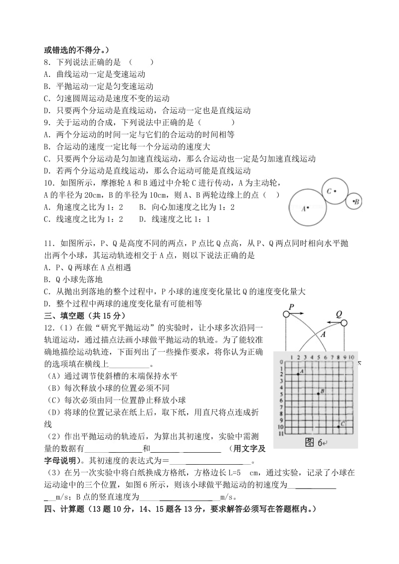 2019-2020年高一物理下学期第一次段考试题(I).doc_第2页