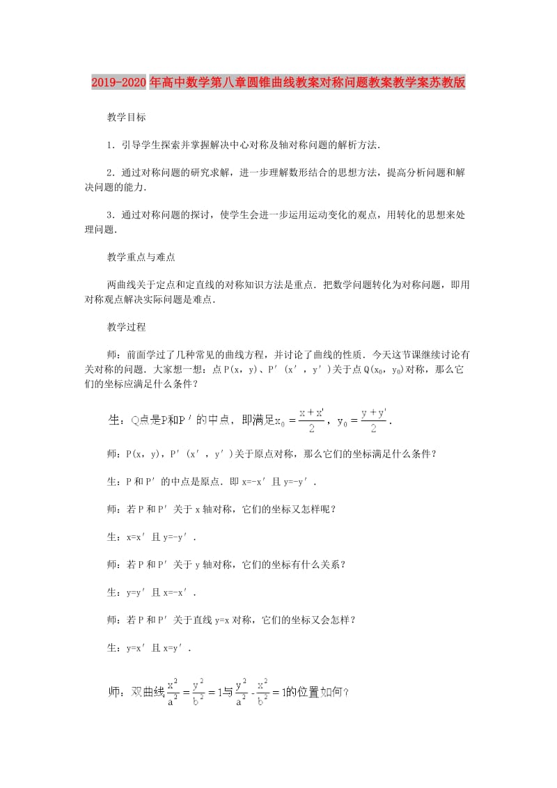 2019-2020年高中数学第八章圆锥曲线教案对称问题教案教学案苏教版.doc_第1页