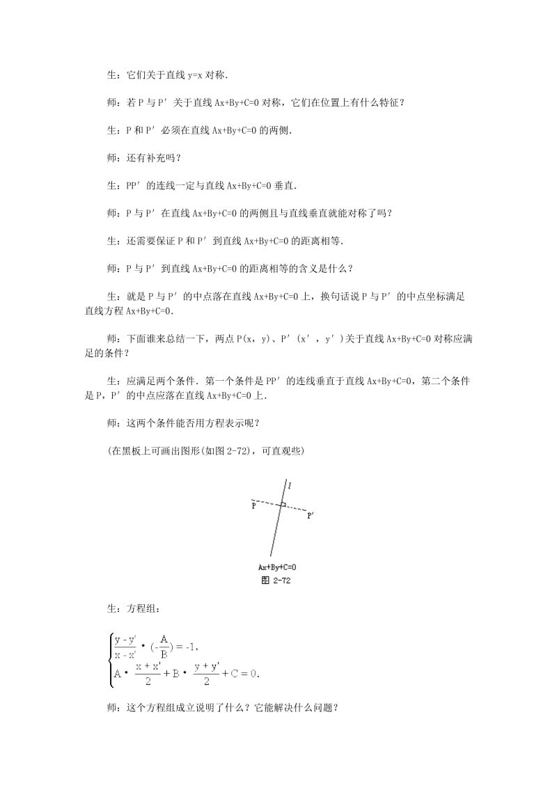 2019-2020年高中数学第八章圆锥曲线教案对称问题教案教学案苏教版.doc_第2页