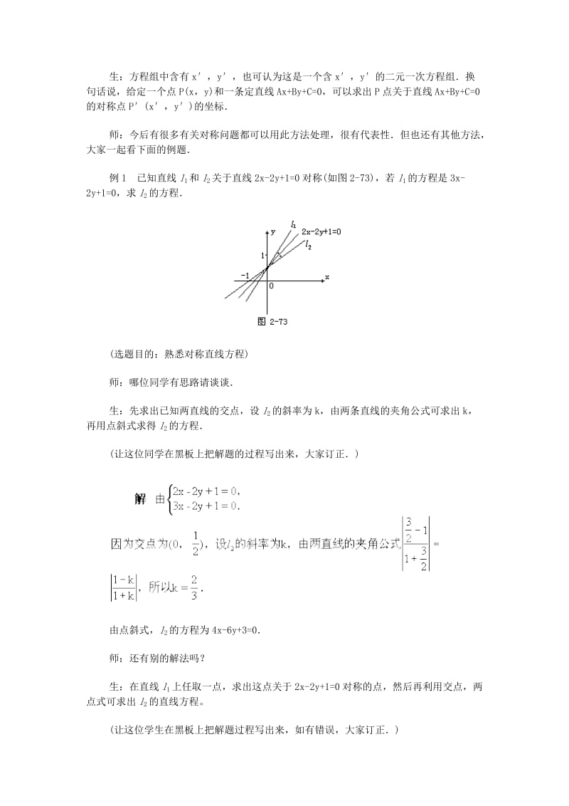 2019-2020年高中数学第八章圆锥曲线教案对称问题教案教学案苏教版.doc_第3页