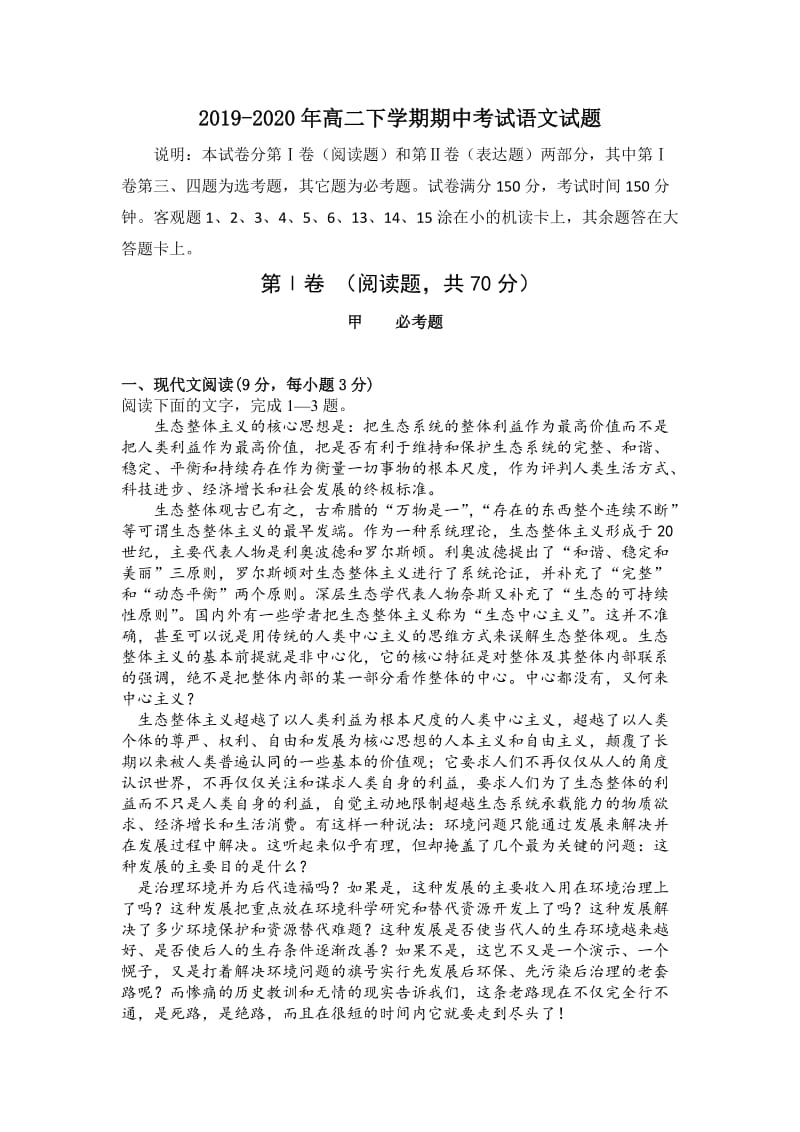 2019-2020年高二下学期期中考试语文试题.doc_第1页