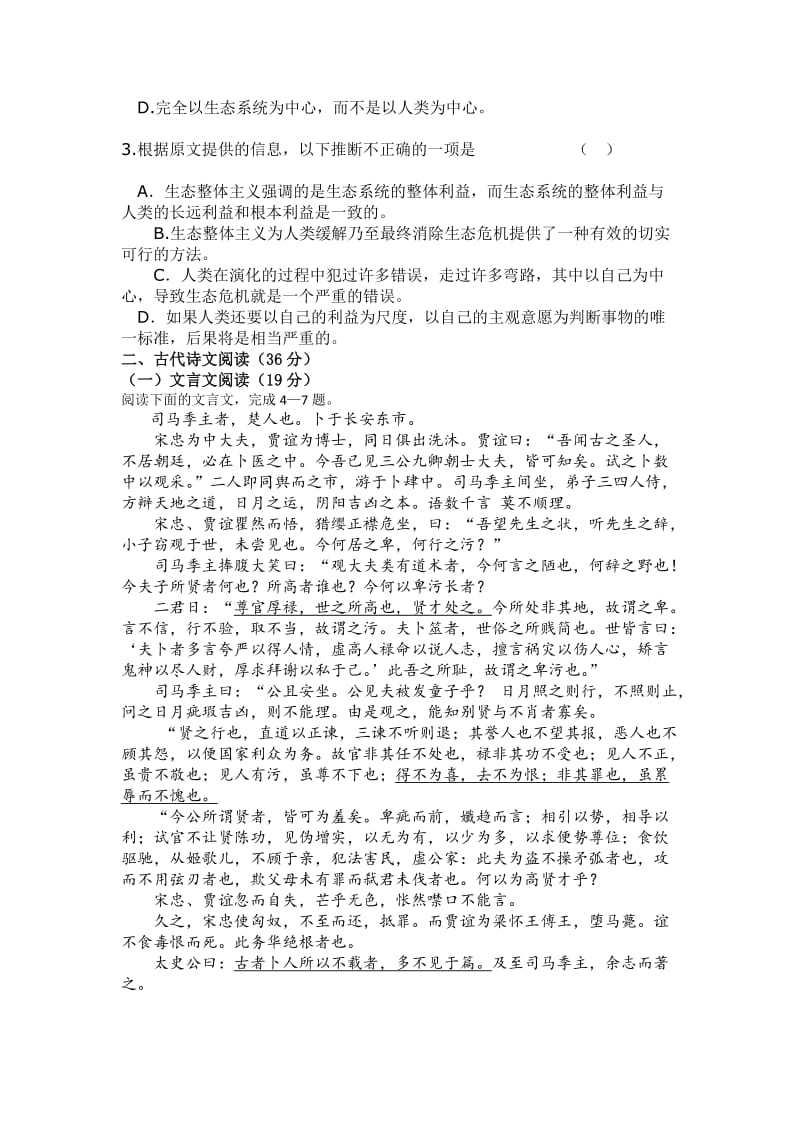 2019-2020年高二下学期期中考试语文试题.doc_第3页