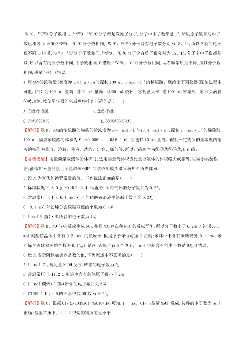 2019-2020年高考化学二轮复习热考小题专攻练二化学常用计量.doc_第2页