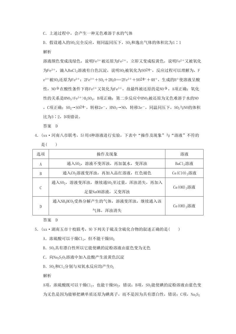 2019-2020年高考化学 专题十六 硫及其化合物 环境保护（全国通用）.doc_第2页