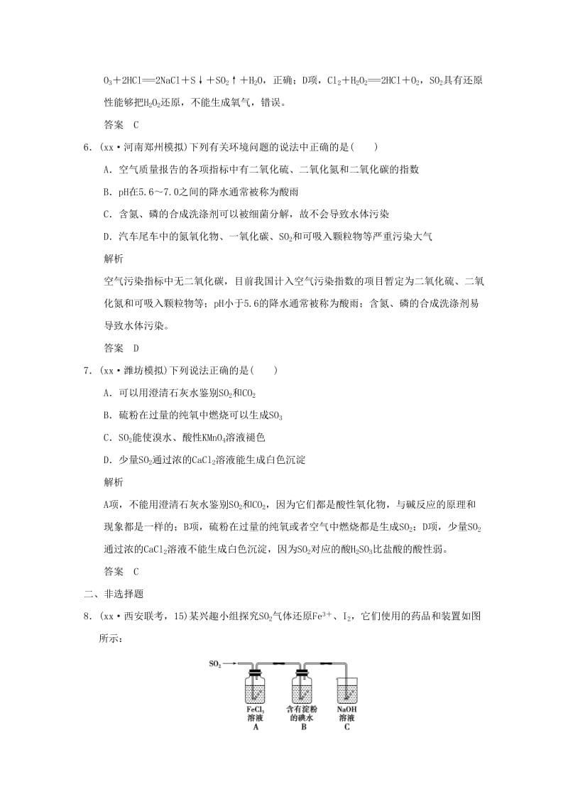 2019-2020年高考化学 专题十六 硫及其化合物 环境保护（全国通用）.doc_第3页