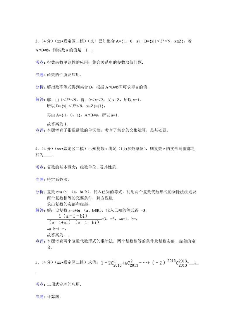 2019-2020年高三二模考试数学（文）试题解析版 含解析(II).doc_第2页