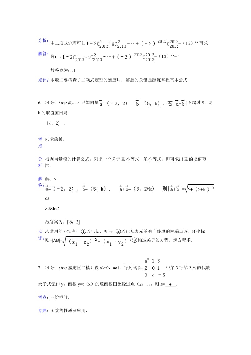 2019-2020年高三二模考试数学（文）试题解析版 含解析(II).doc_第3页