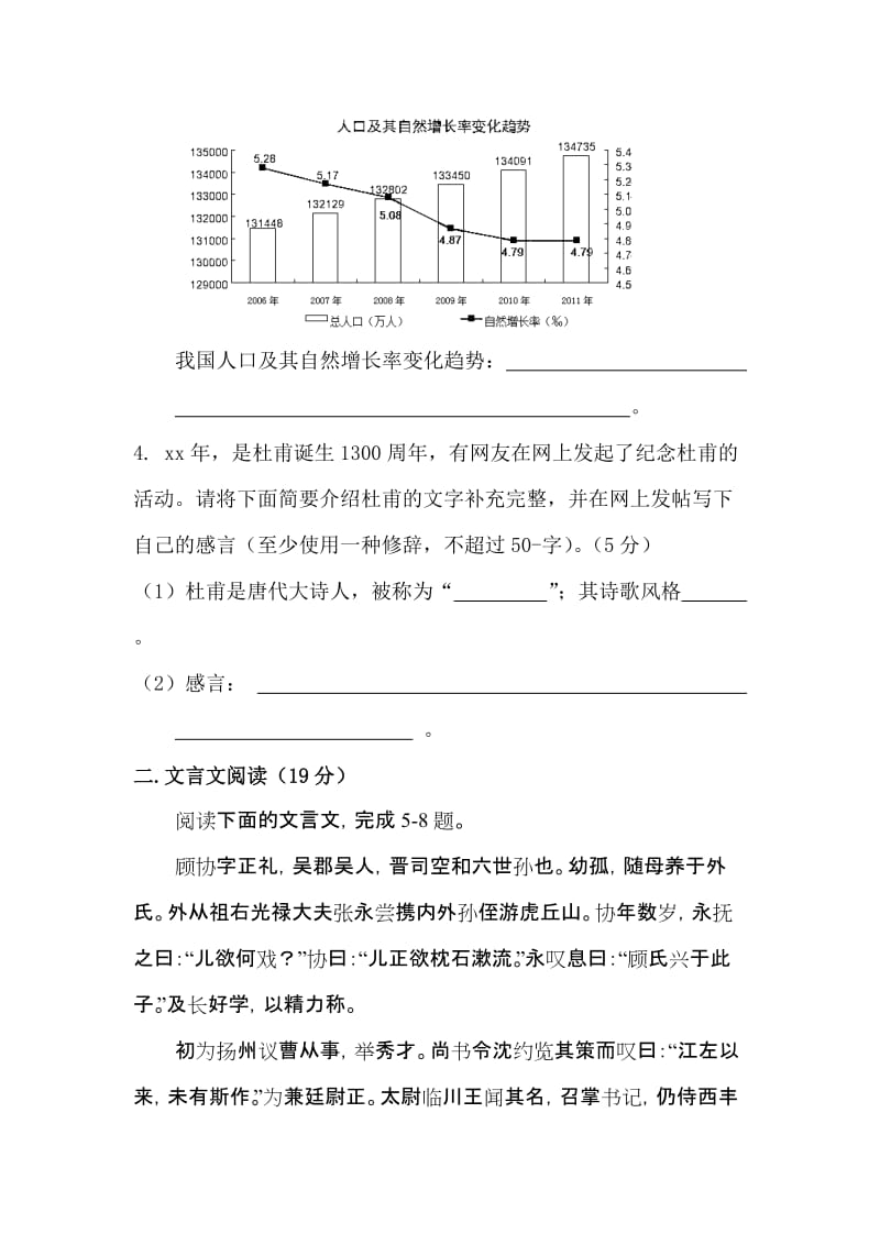 2019-2020年高三语文下册期初测试试题.doc_第2页