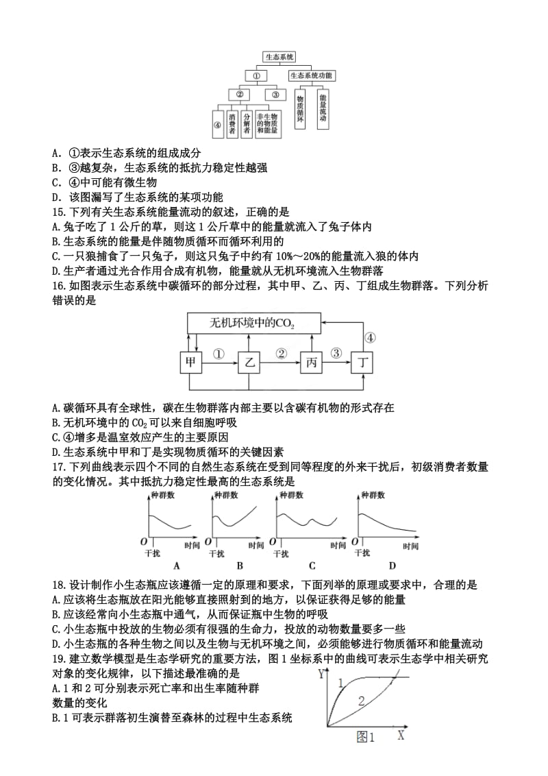 2019-2020年高二下学期期中考试 生物（理） 含答案.doc_第3页