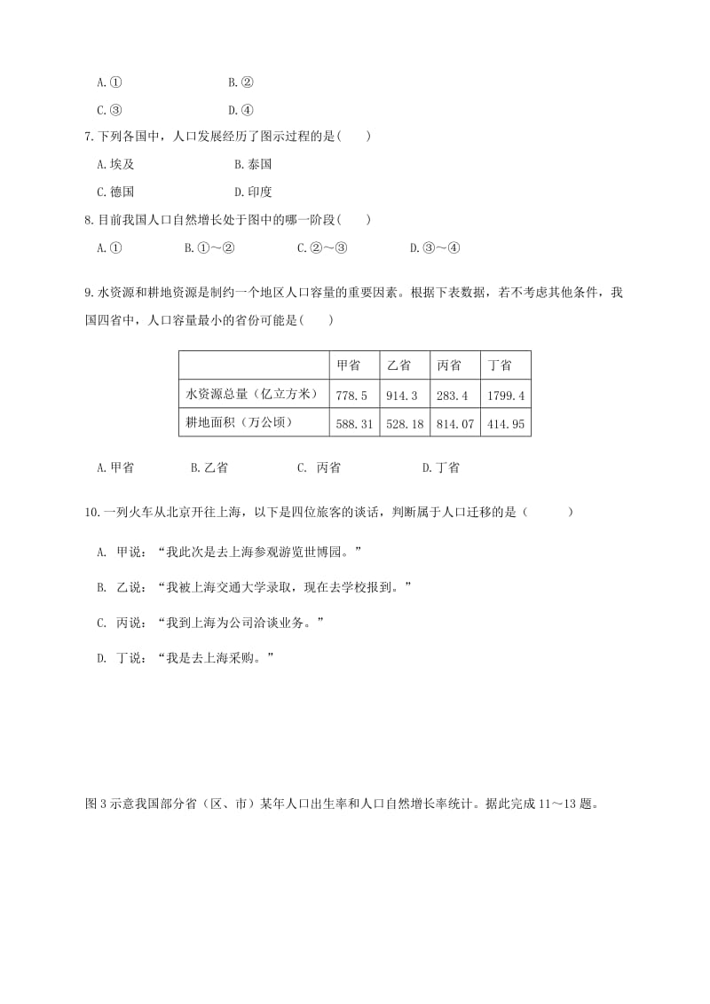 2019-2020年高一地理3月月考试题(VII).doc_第2页