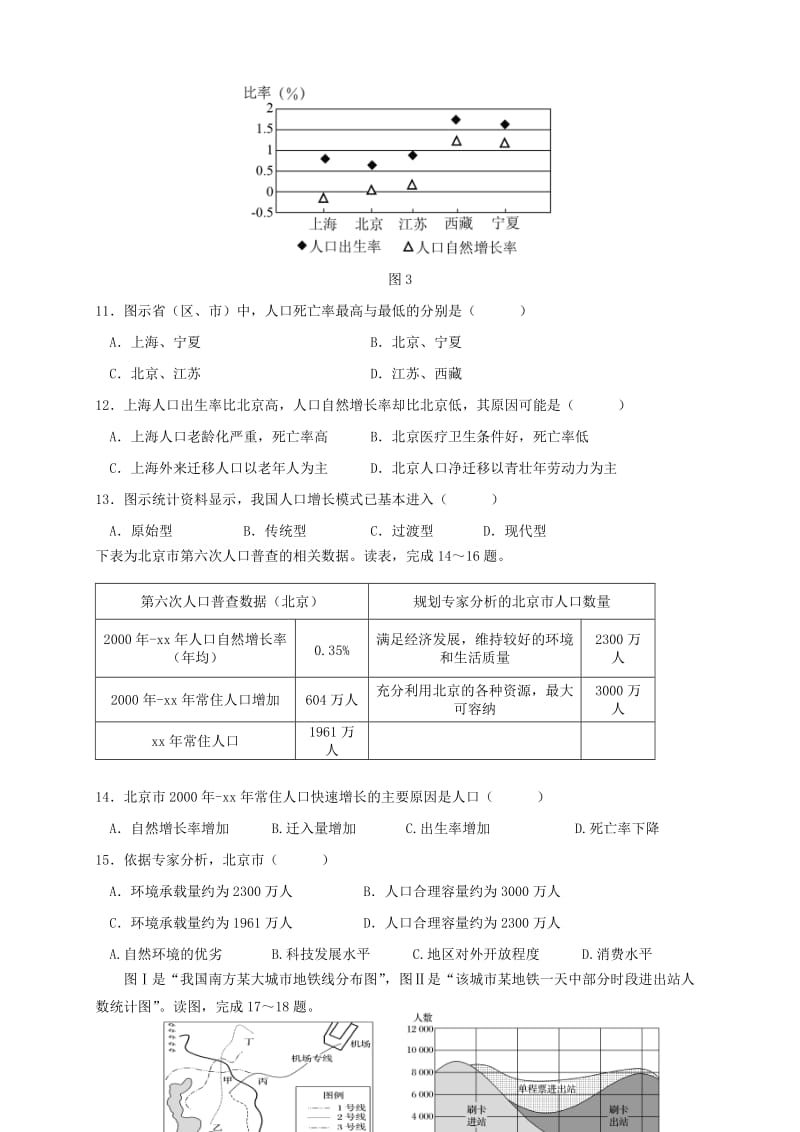 2019-2020年高一地理3月月考试题(VII).doc_第3页