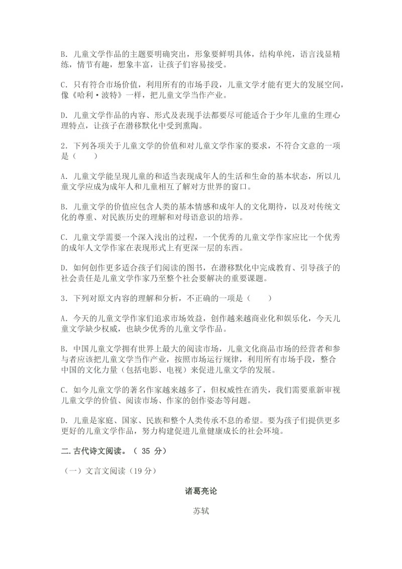 2019-2020年高三第一次统一考试试题.doc_第2页