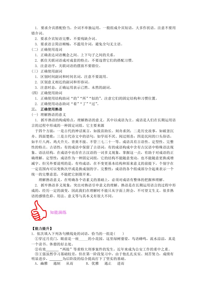 2019-2020年高考语文 正确使用词语专题复习教案.doc_第2页