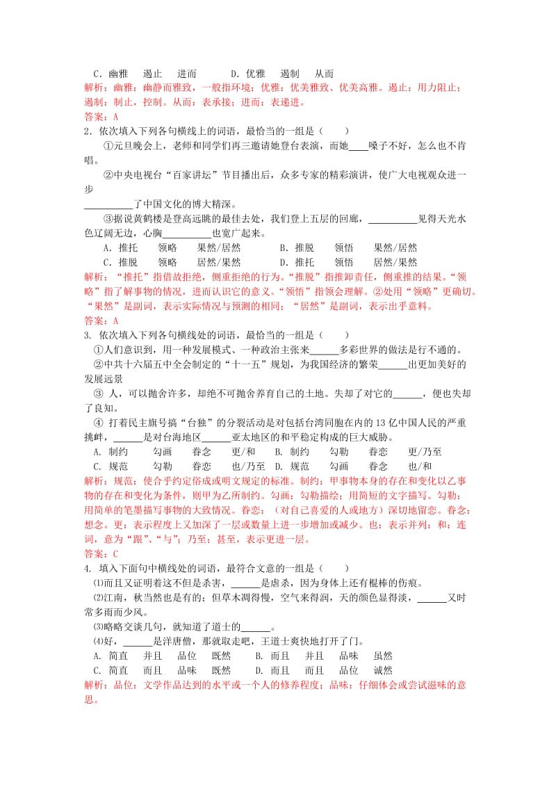 2019-2020年高考语文 正确使用词语专题复习教案.doc_第3页