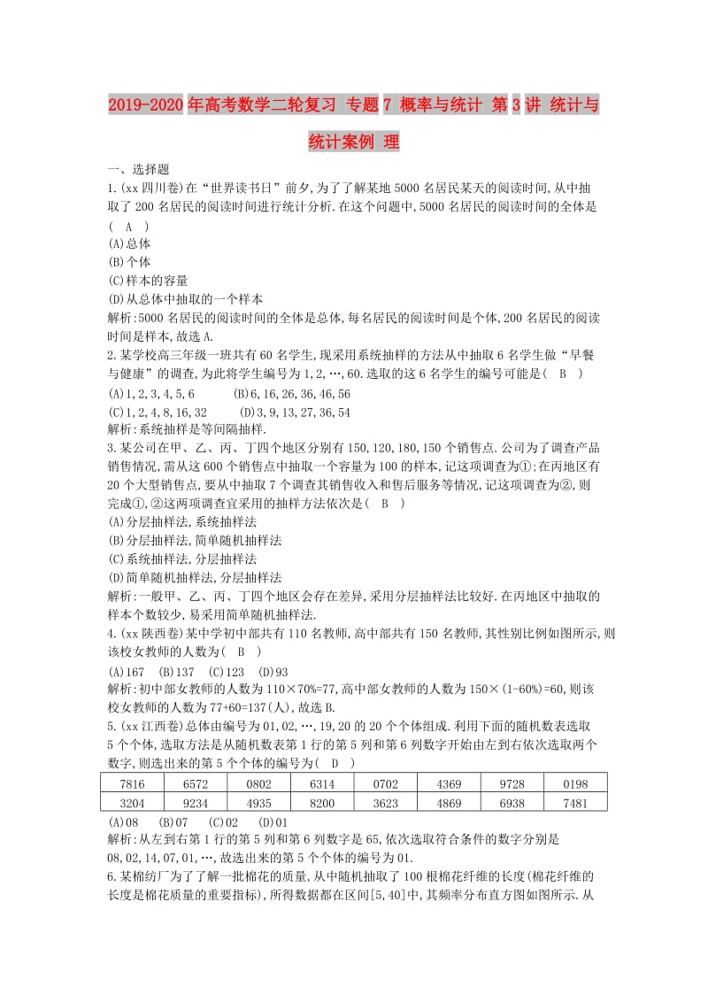 2019-2020年高考数学二轮复习 专题7 概率与统计 第3讲 统计与统计案例 理.doc_第1页