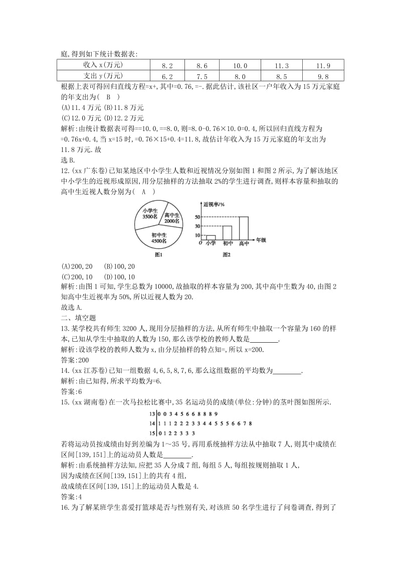 2019-2020年高考数学二轮复习 专题7 概率与统计 第3讲 统计与统计案例 理.doc_第3页