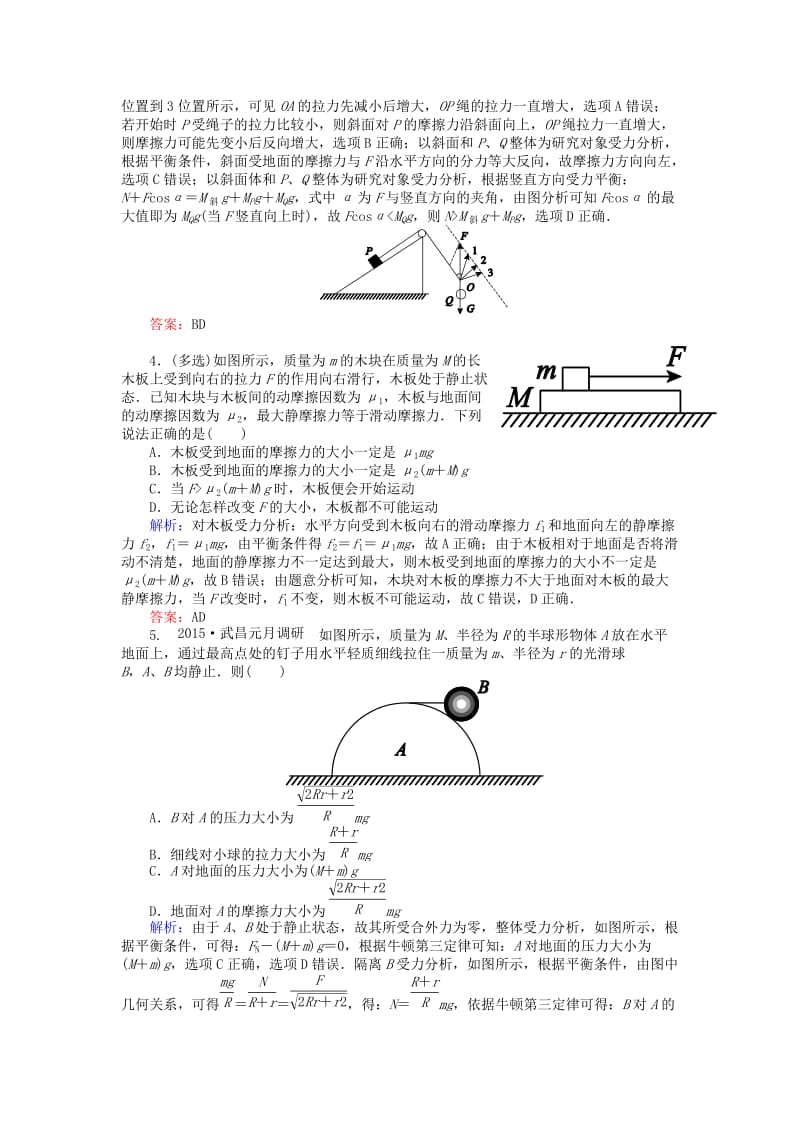 2019-2020年高考物理二轮复习 专题一 力与直线运动 1.2 力与物体的平衡课时作业.doc_第2页