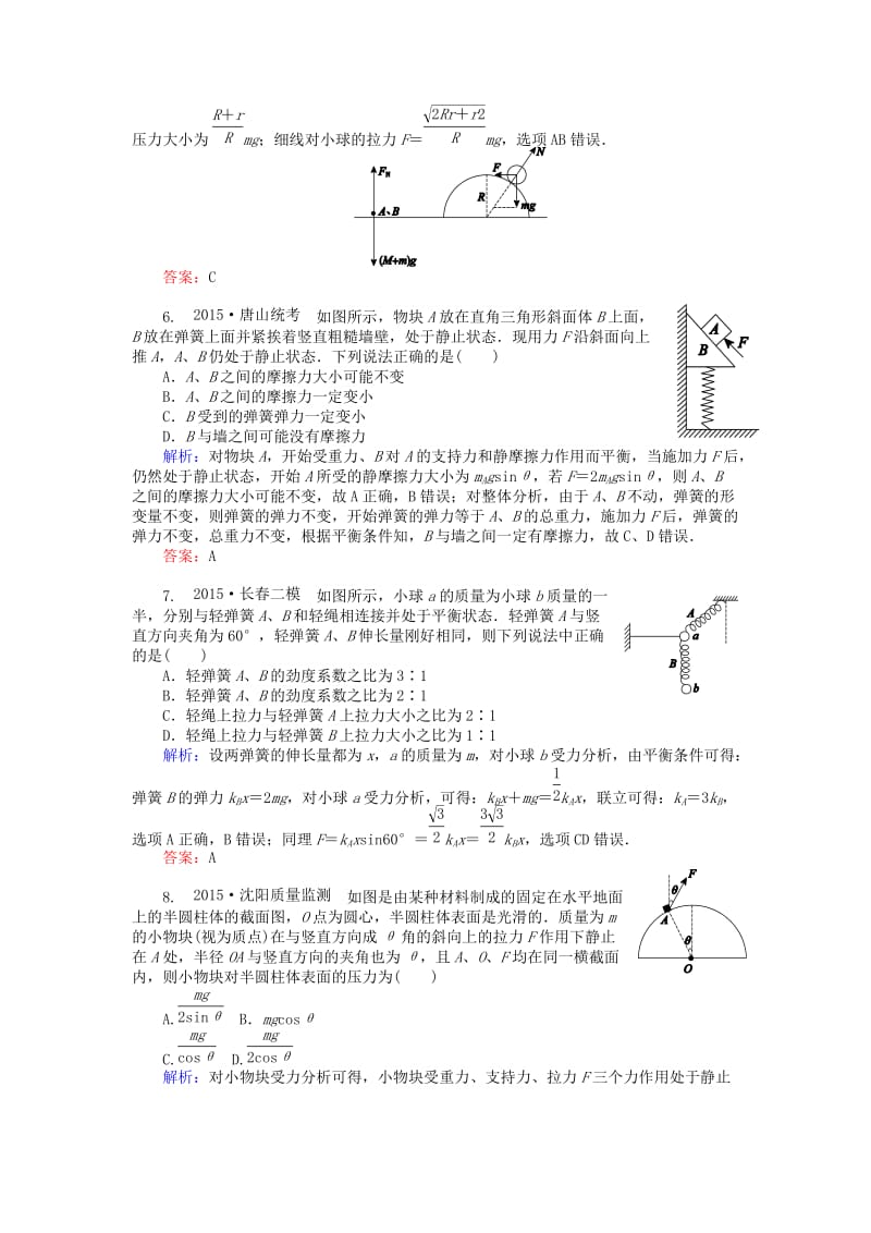 2019-2020年高考物理二轮复习 专题一 力与直线运动 1.2 力与物体的平衡课时作业.doc_第3页