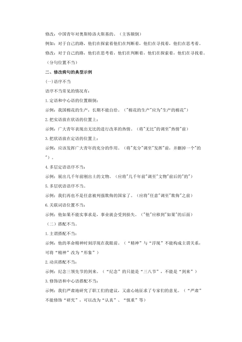 2019-2020年高三语文一轮总复习语言文字应用修改蹭第03课解题锦囊含解析.doc_第2页