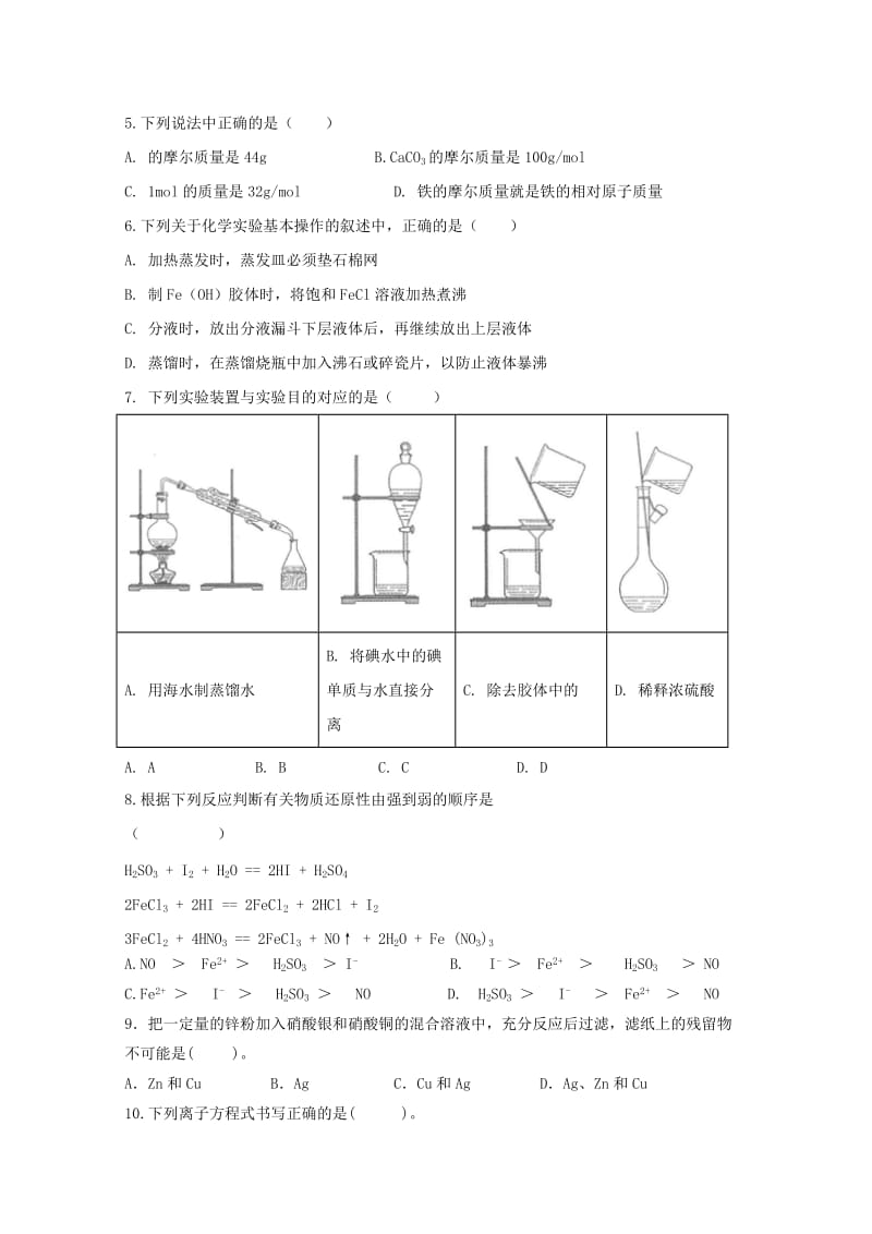 2019-2020年高一化学上学期期中试题实验班.doc_第2页