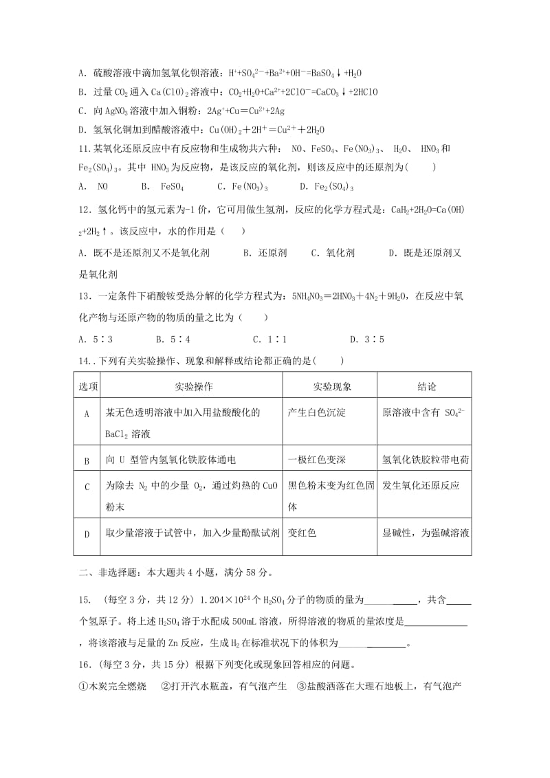 2019-2020年高一化学上学期期中试题实验班.doc_第3页