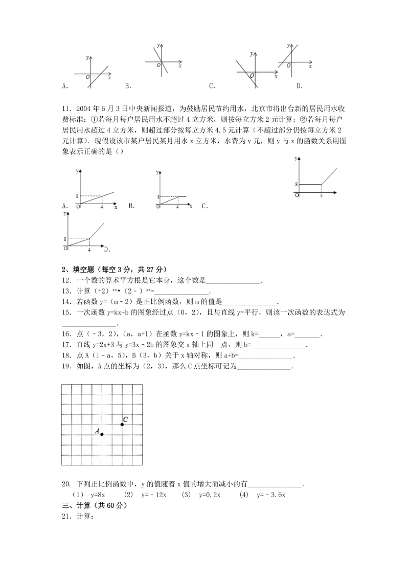 2019-2020年八年级数学上学期期中试题 北师大版(I).doc_第2页