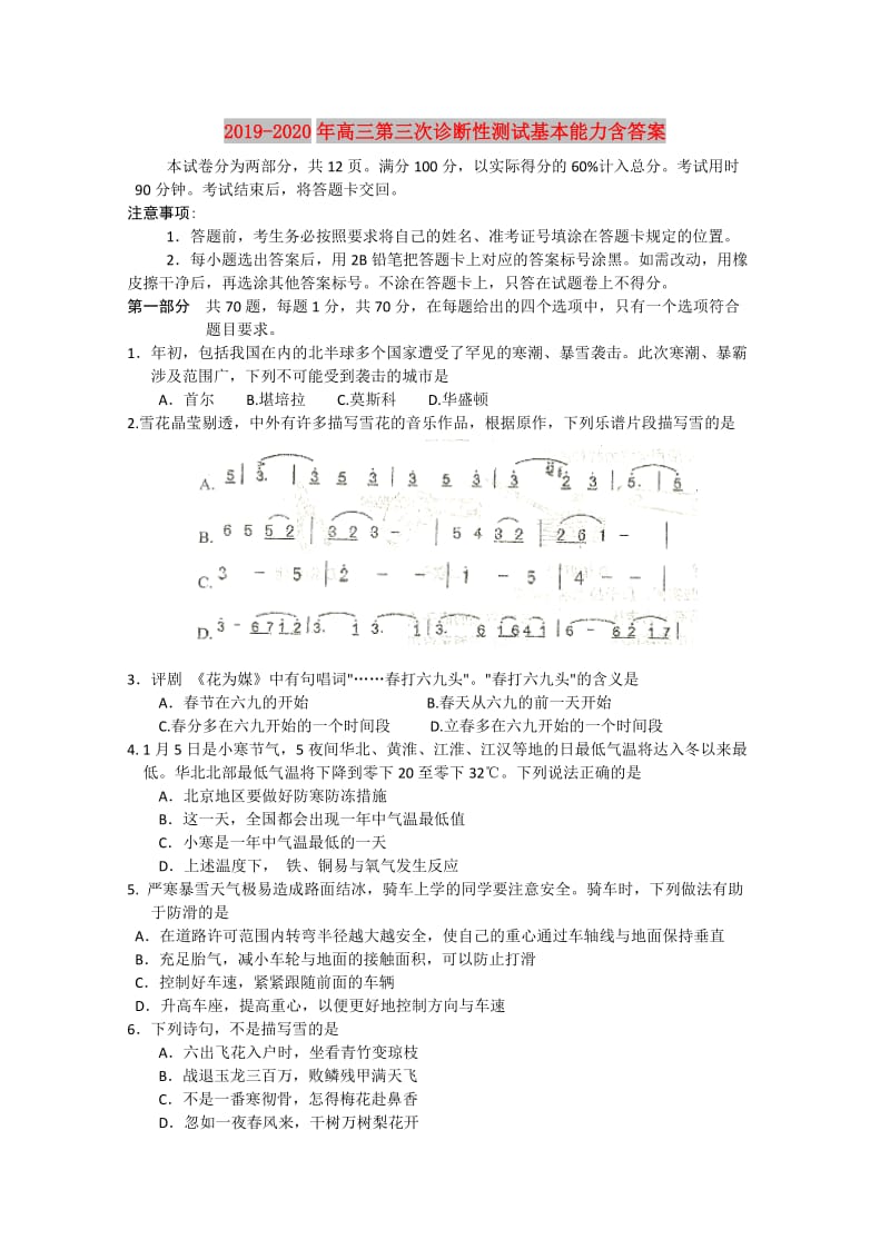 2019-2020年高三第三次诊断性测试基本能力含答案.doc_第1页