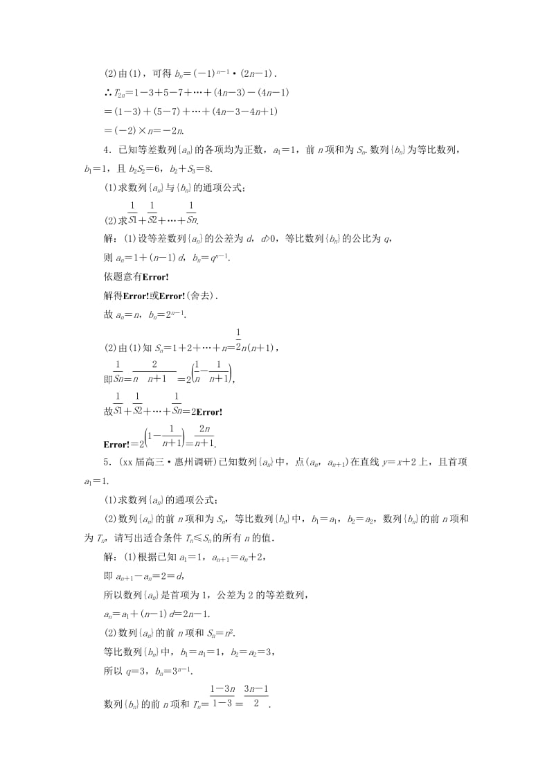 2019-2020年高考数学二轮复习练酷专题课时跟踪检测十八数列理.doc_第2页