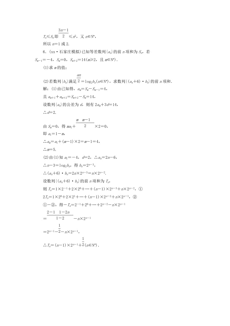 2019-2020年高考数学二轮复习练酷专题课时跟踪检测十八数列理.doc_第3页