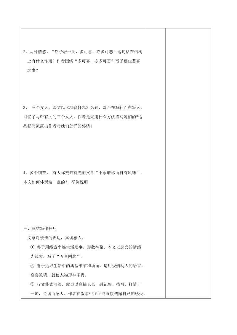 2019-2020年高中语文专题二项脊轩志（第2课时）教学案苏教版必修5.doc_第2页