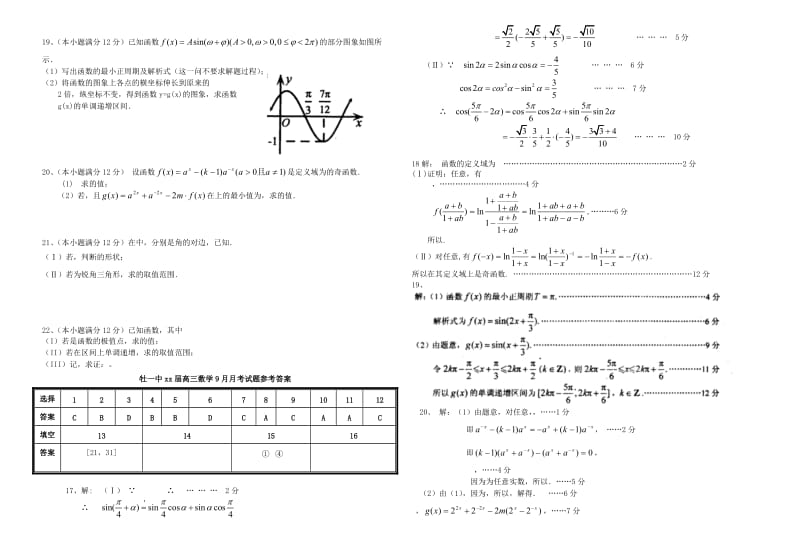 2019-2020年高三数学9月月考试题 理(II).doc_第2页