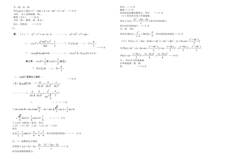 2019-2020年高三数学9月月考试题 理(II).doc_第3页