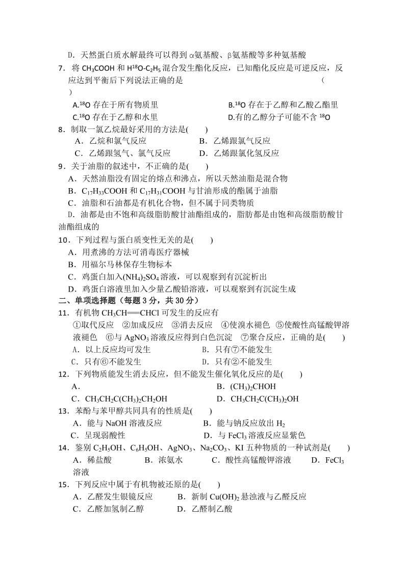 2019-2020年高二下学期期中考试 化学 含答案(I).doc_第2页