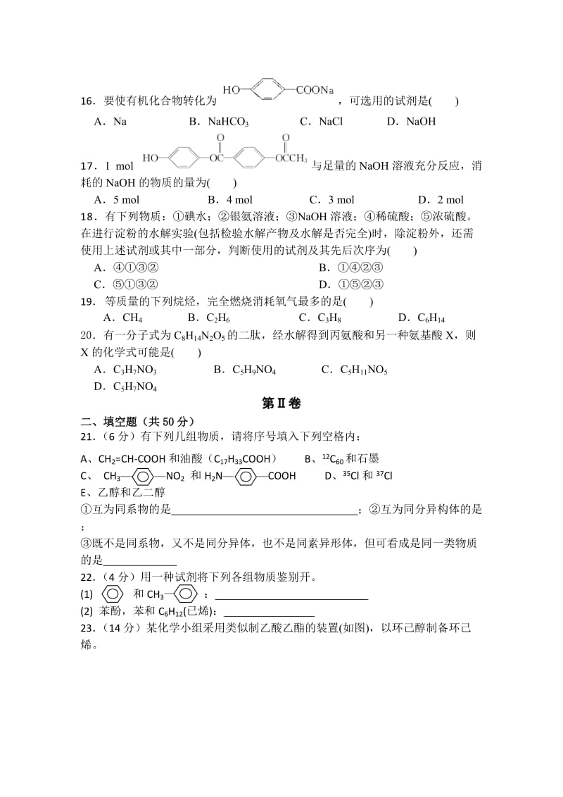 2019-2020年高二下学期期中考试 化学 含答案(I).doc_第3页