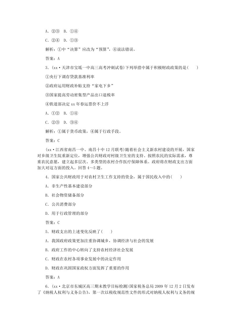 2019-2020年高三政治三轮总复习 专题三 分配理论重点突破.doc_第2页