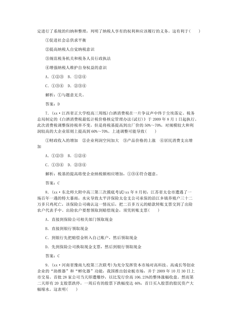 2019-2020年高三政治三轮总复习 专题三 分配理论重点突破.doc_第3页