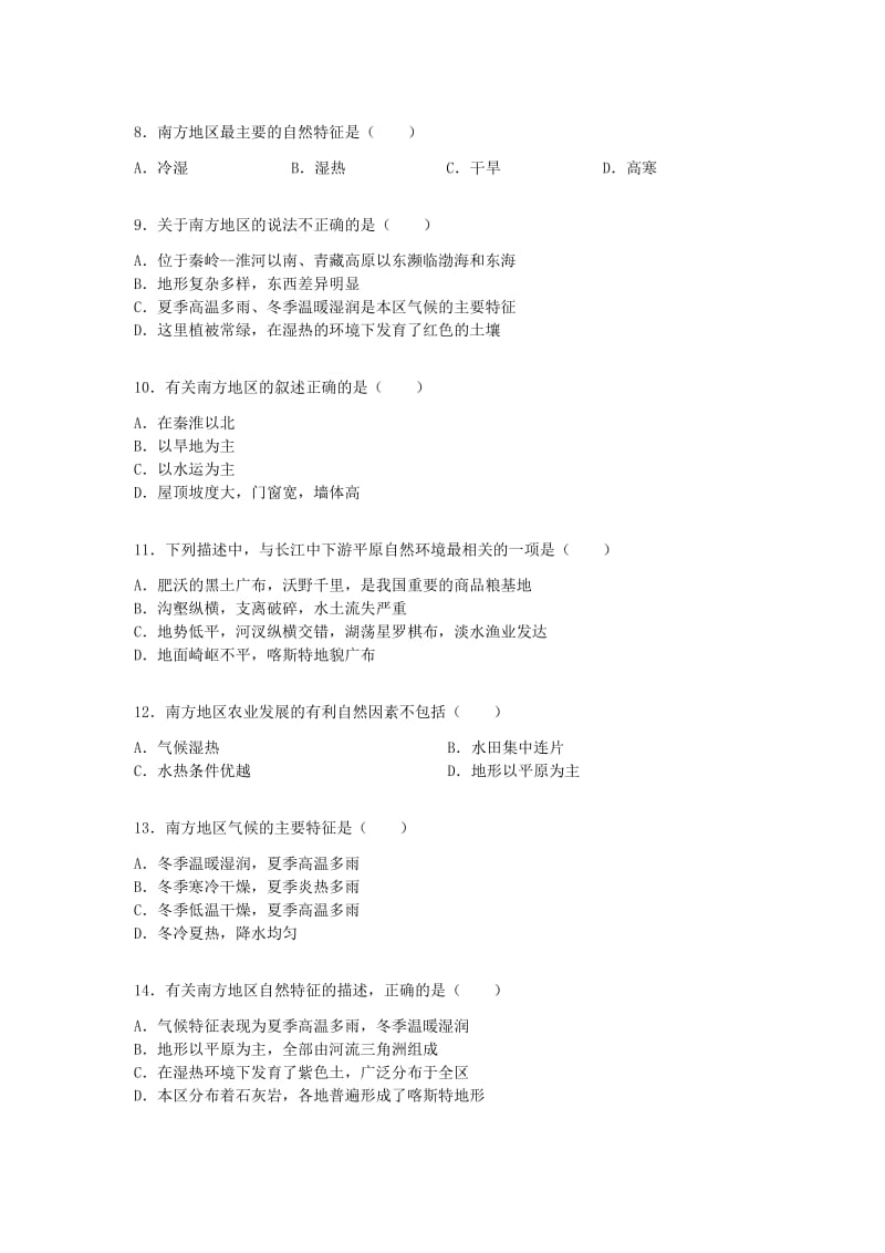 2019-2020年八年级地理下册第七章第一节《南方地区的自然特征与农业》练习题（新版）新人教版.doc_第2页