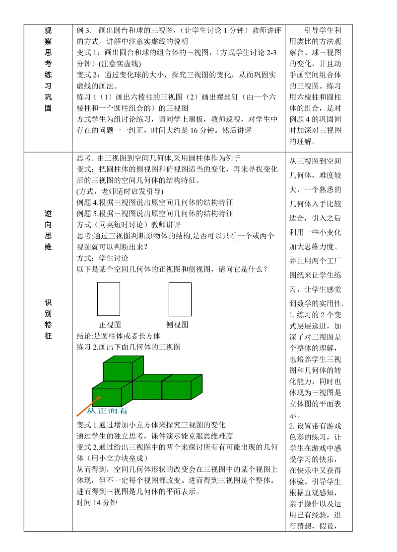 2019-2020年高中数学《几何体与三视图》说课稿 新人教A版必修2.doc_第3页