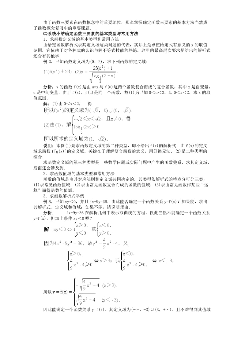 2019-2020年高三数学第二轮复习教案函数问题的题型与方法一人教版.doc_第2页