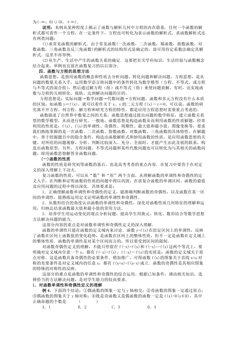 2019-2020年高三数学第二轮复习教案函数问题的题型与方法一人教版.doc_第3页