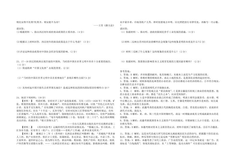 2019-2020年高中历史 第一单元测试题 岳麓版必修2.doc_第3页