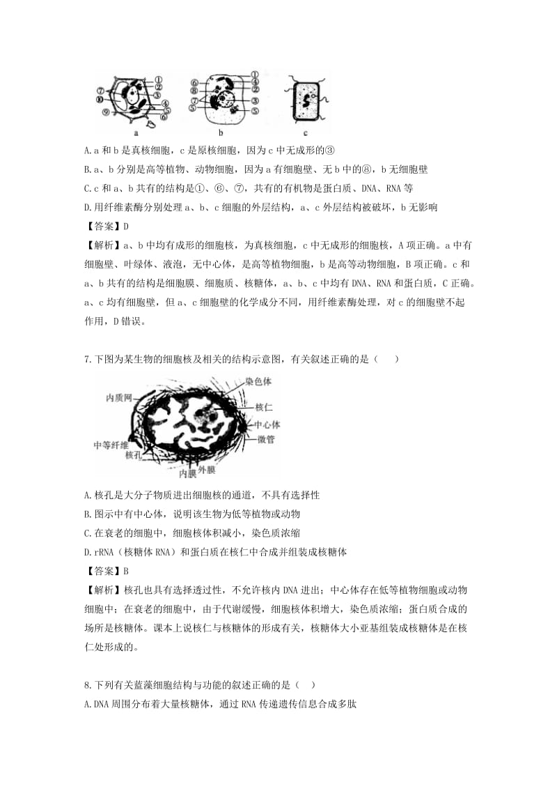 2019-2020年高三生物二轮复习 专题精讲一 细胞的物质基础与结构基础 满分冲刺（二）细胞的结构与功能.doc_第3页