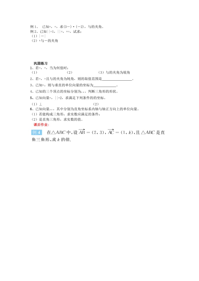 2019-2020年高中数学 专题2向量的数量积坐标运算练习 苏教版必修4.doc_第3页