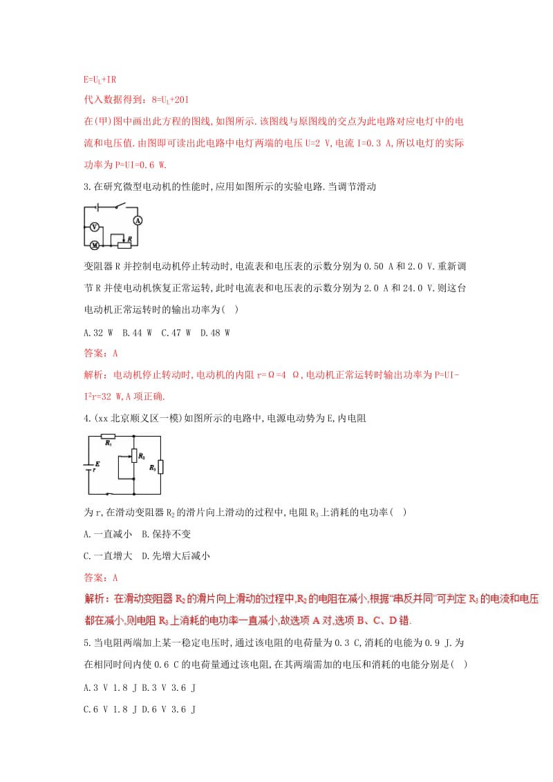 2019-2020年高考物理二轮复习 专题08 直流电路与交流电路押题专练.doc_第2页