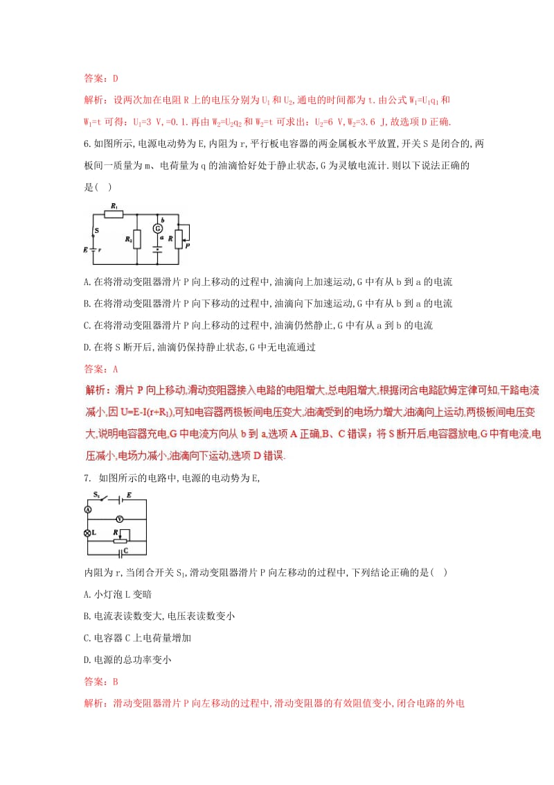 2019-2020年高考物理二轮复习 专题08 直流电路与交流电路押题专练.doc_第3页